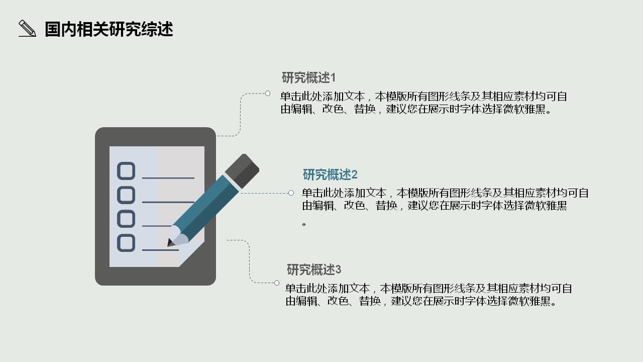 清新的古风毕业设计答辩ppt模板