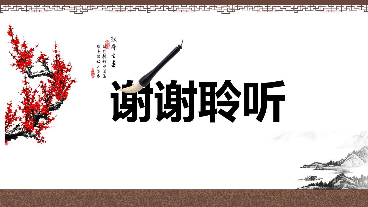 中国风的大气年终工作总结ppt模板
