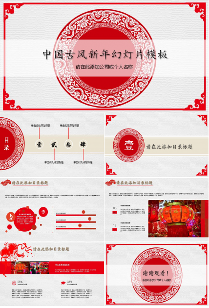 新年庆贺ppt模板