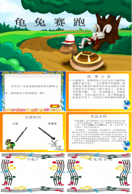 龟兔赛跑故事ppt模板