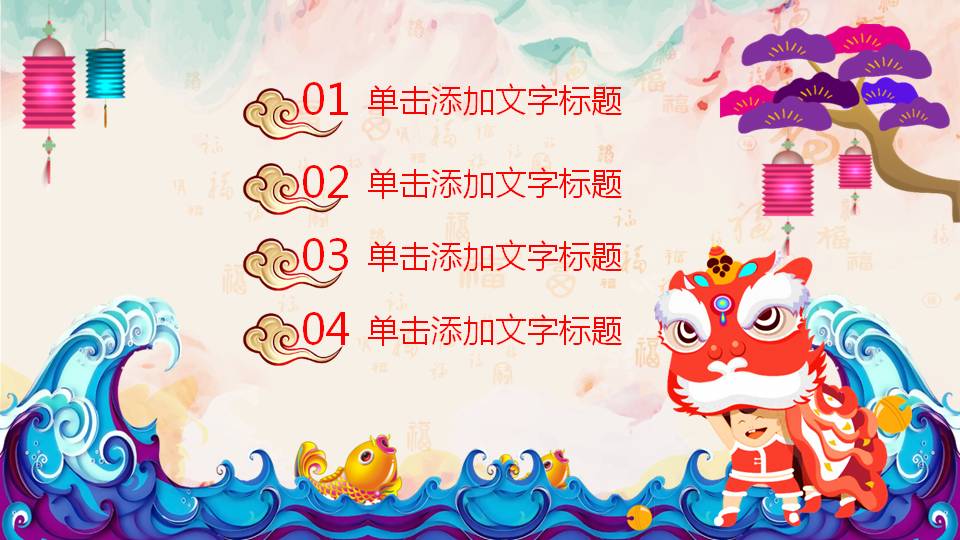 新年活动策划ppt模板