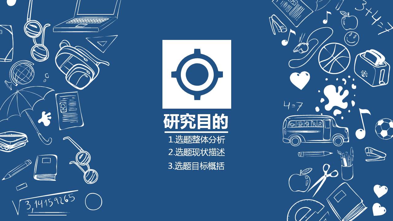 极简主义毕业答辩ppt模板