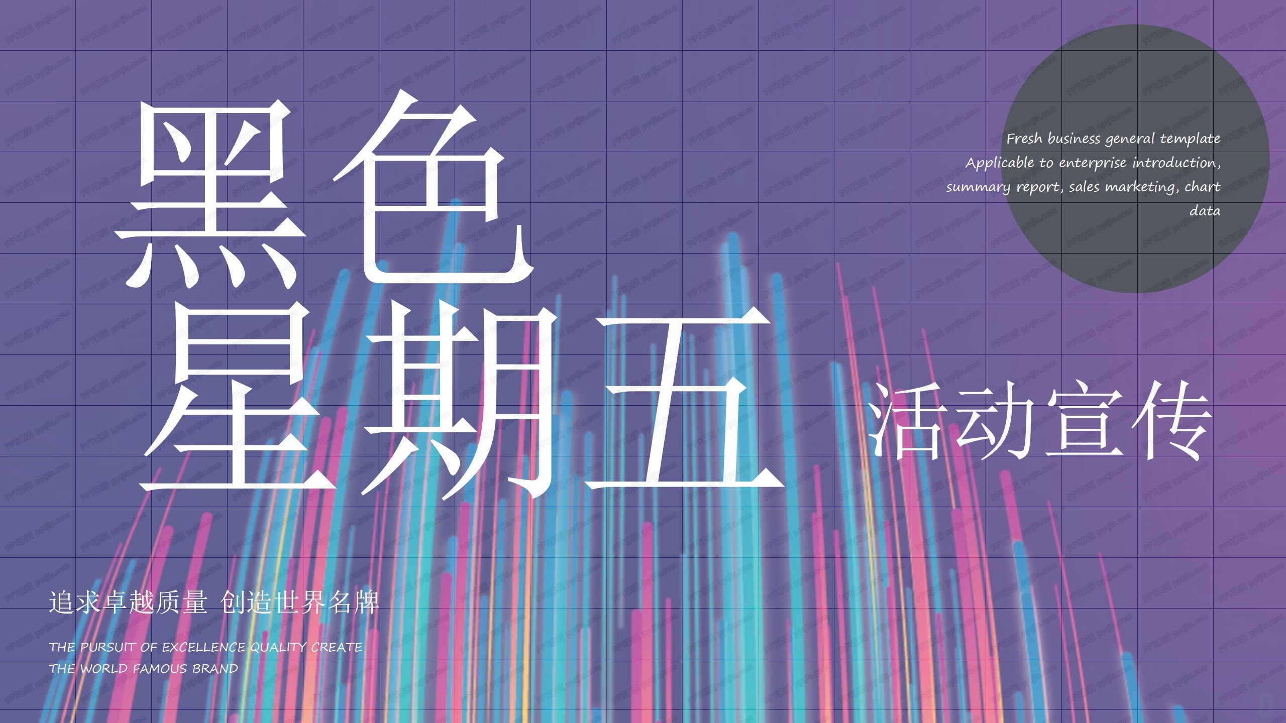 欧美风高端黑色星期五活动宣传ppt模板