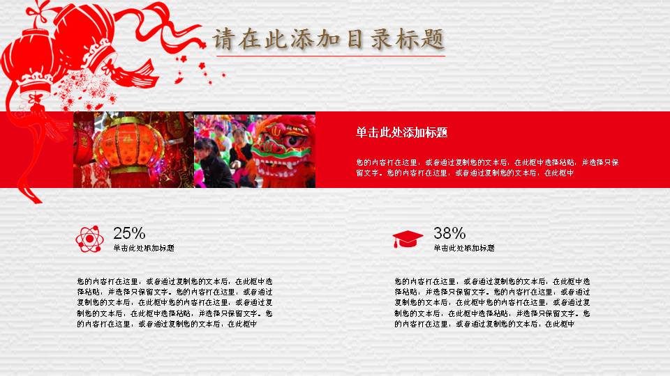 新年庆贺ppt模板