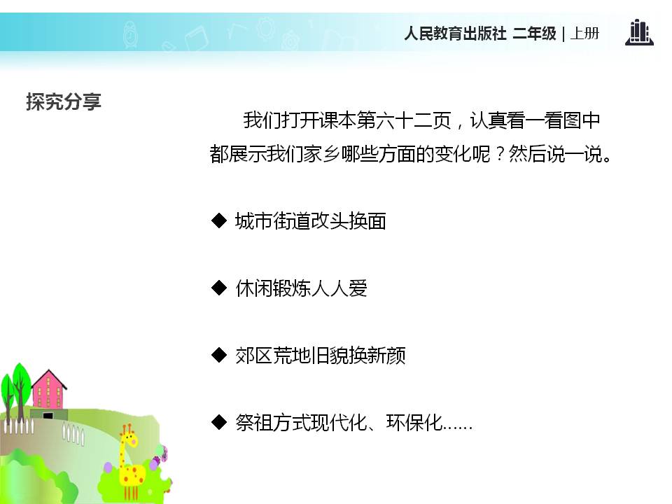 家乡的变化ppt模板