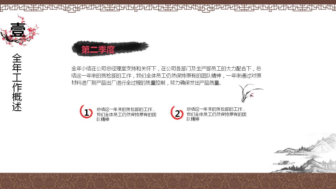 中国风的大气年终工作总结ppt模板