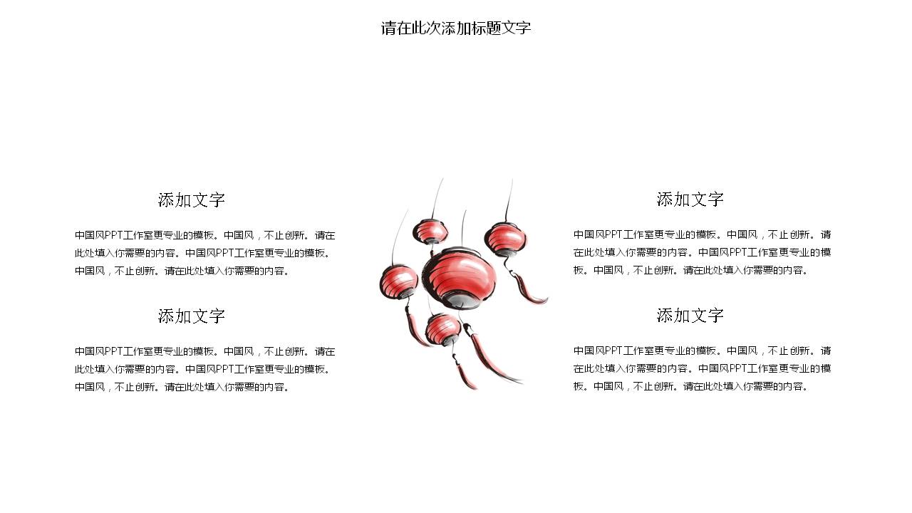 中国风泊船通用ppt模板