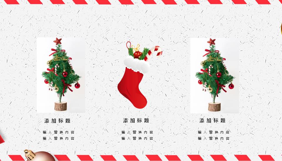 圣诞节活动总结ppt模板