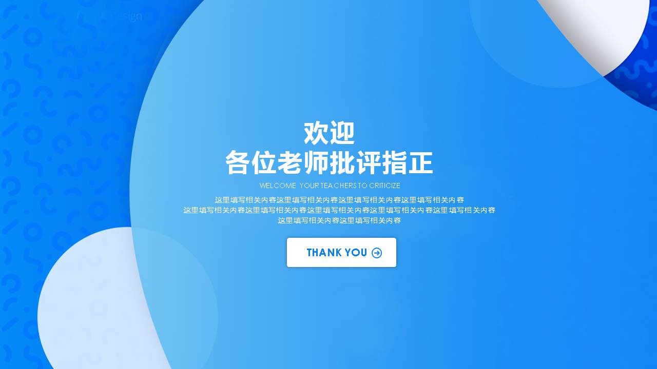 蓝色的毕业答辩ppt模板