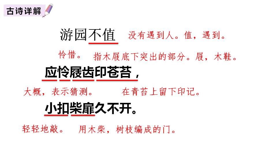 游园不值ppt课件