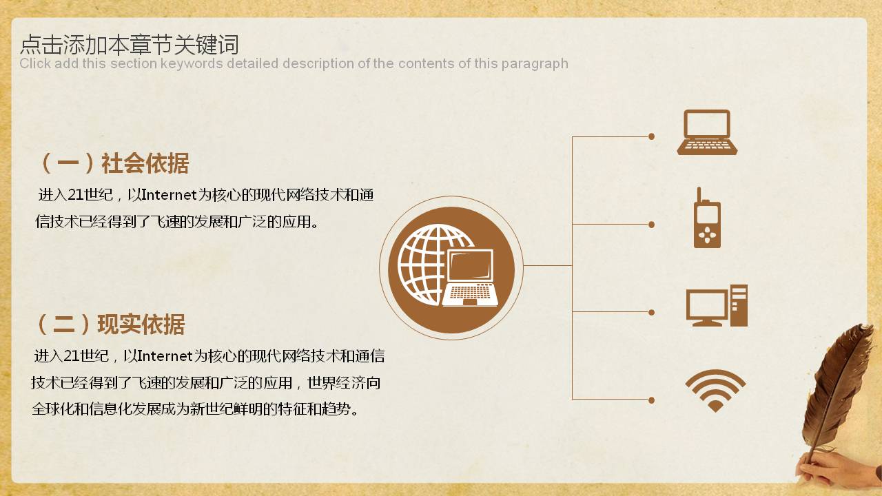 羊皮纸毕业答辩ppt模板