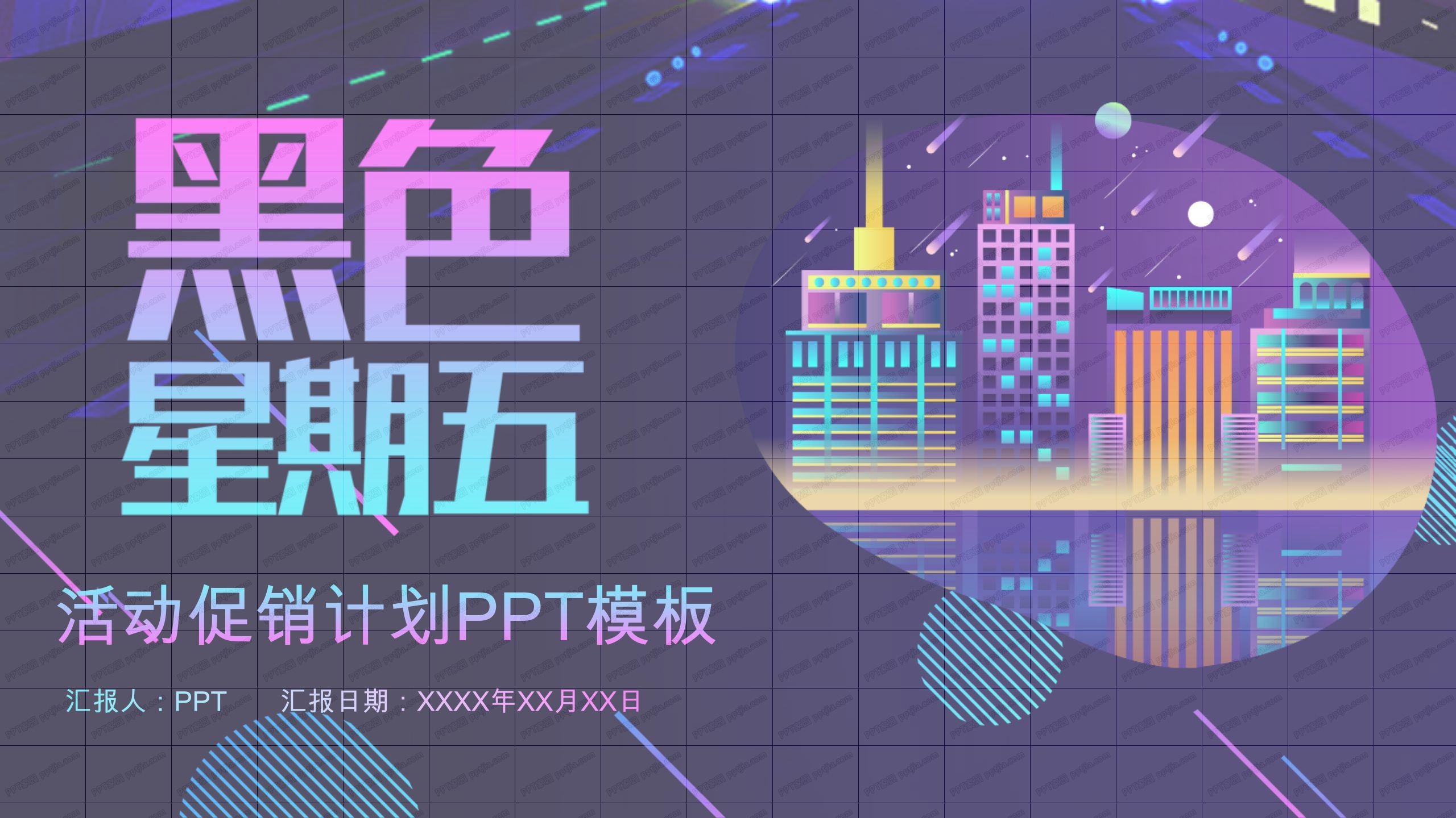 炫酷黑色星期五活动促销计划ppt模板