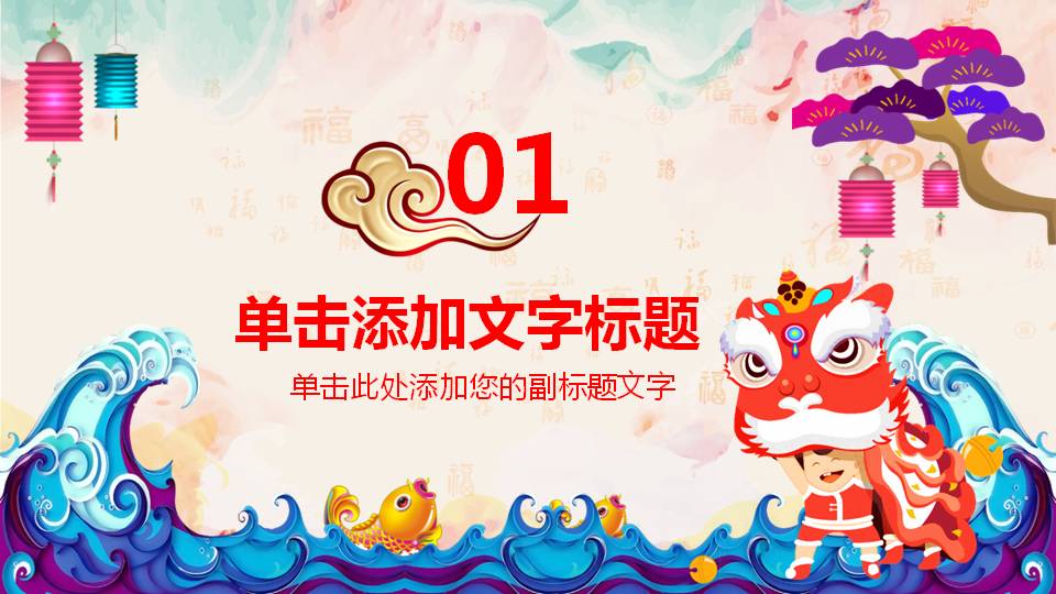 新年活动策划ppt模板