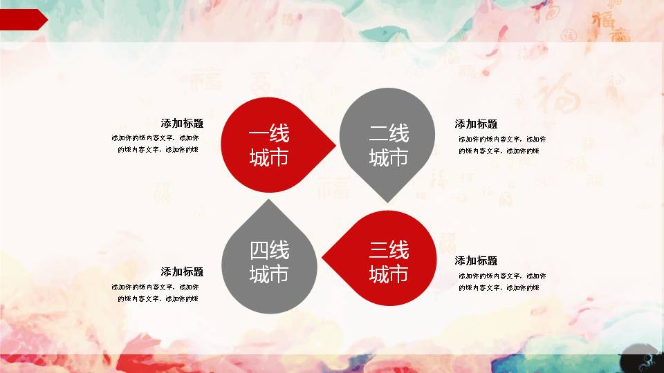 新年活动策划ppt模板