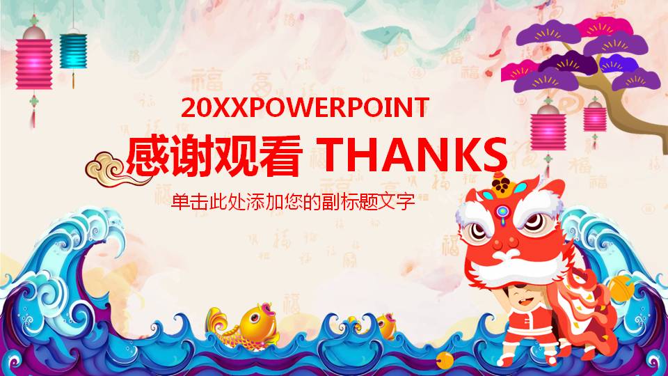 新年活动策划ppt模板