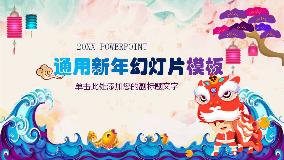 新年活动策划ppt模板