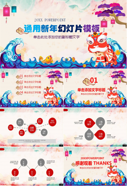 新年活动策划ppt模板