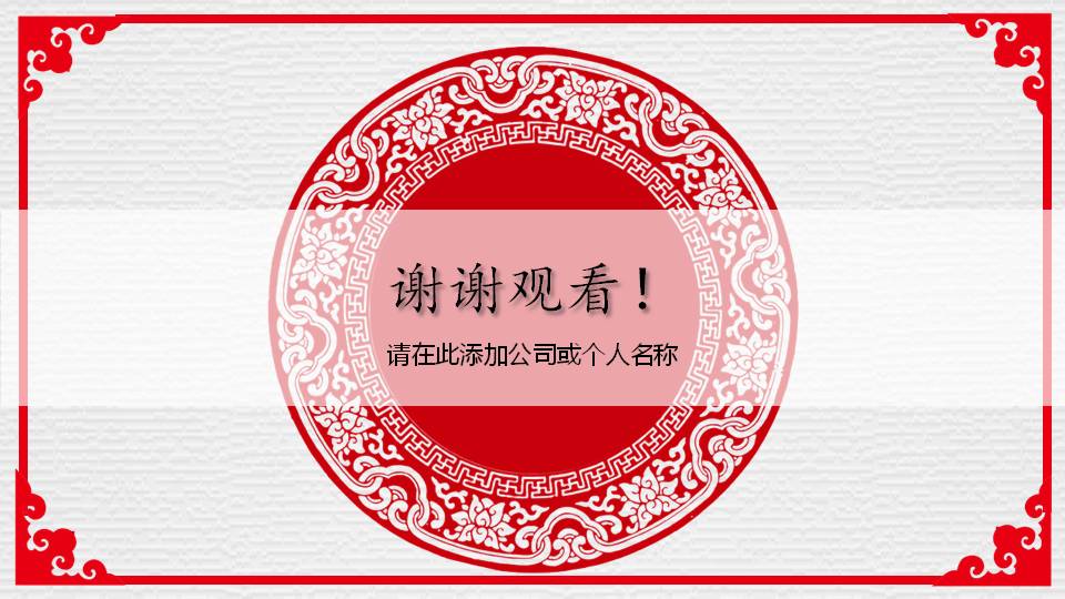 新年庆贺ppt模板