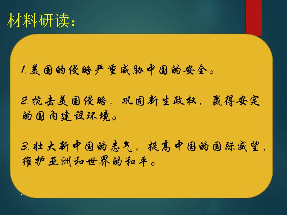 抗美援朝ppt模板