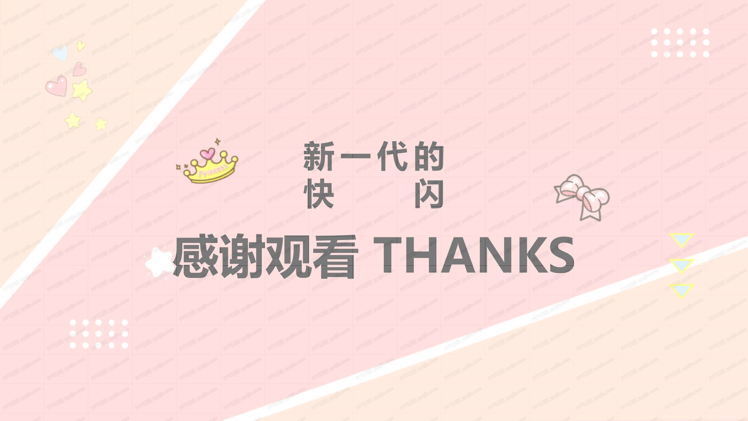 粉色时尚甜蜜生日快乐祝福快闪通用ppt模板