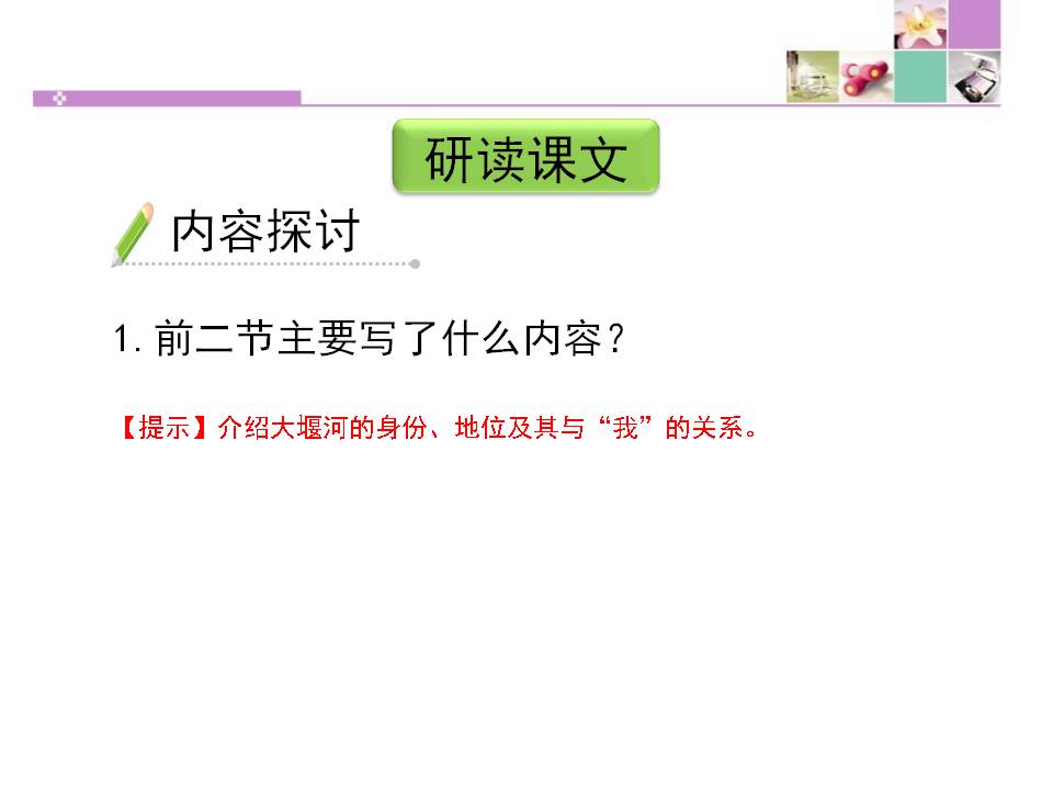 大堰河我的保姆ppt