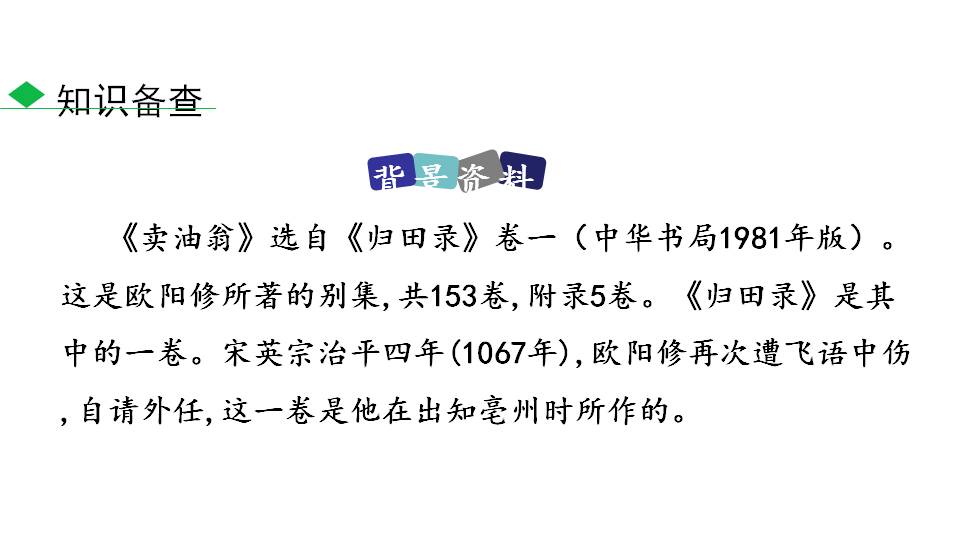 卖油翁ppt
