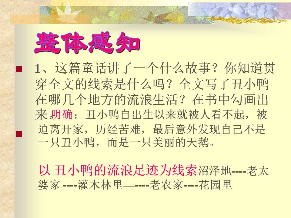 七年级丑小鸭ppt课件