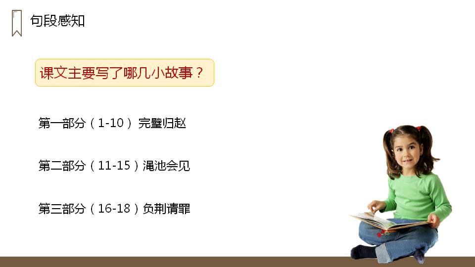 签将相和ppt课件模板