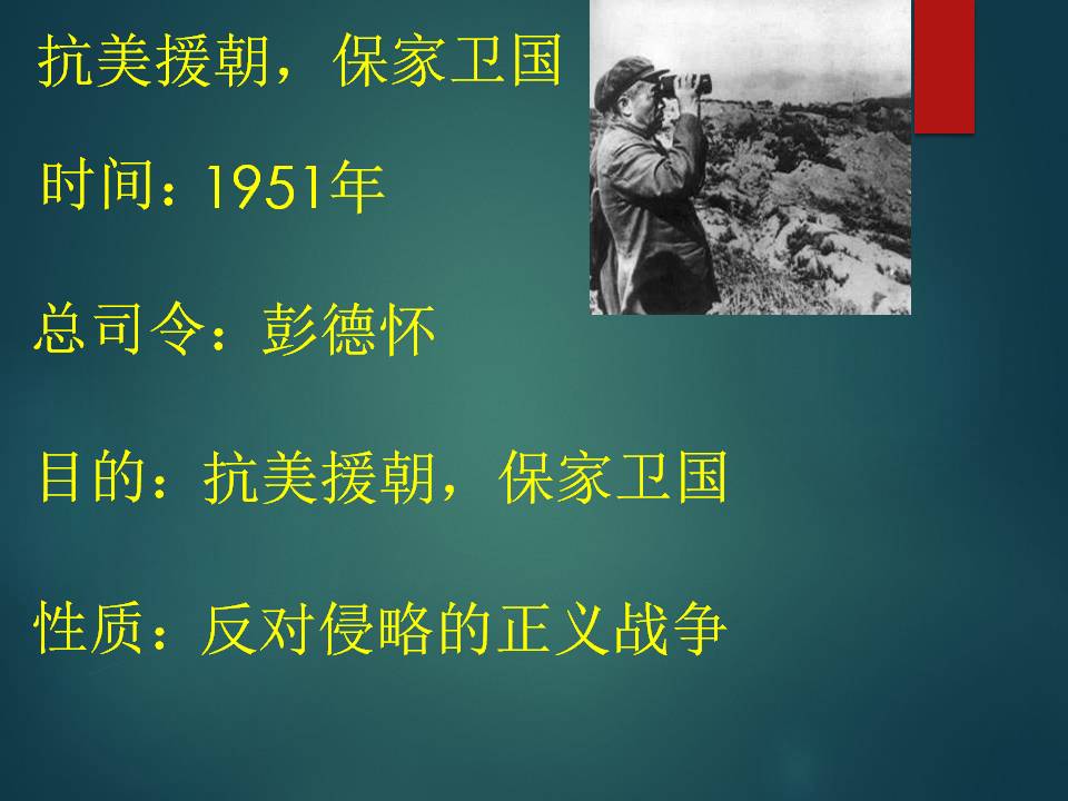 抗美援朝ppt模板