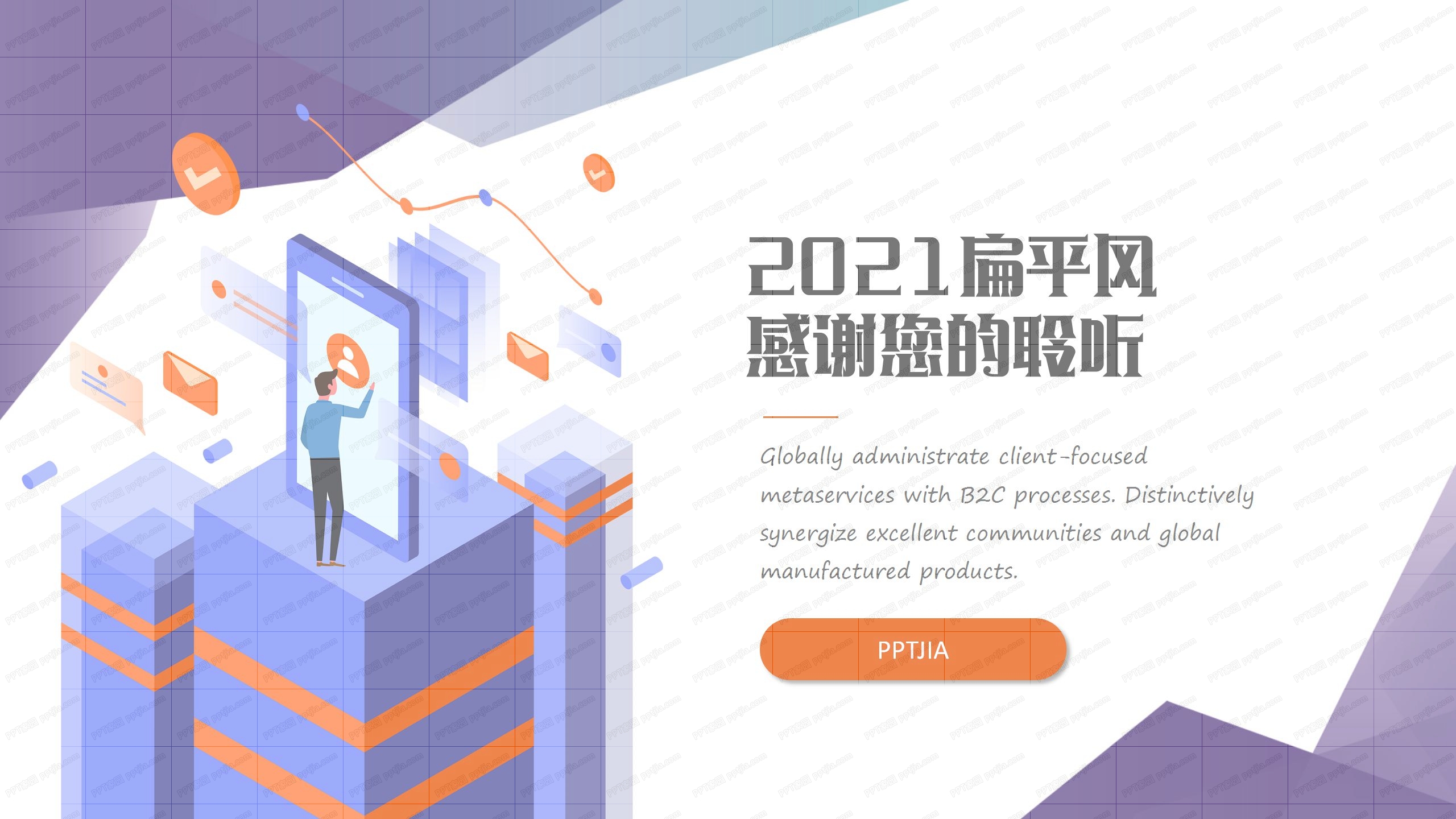 2021扁平风蓝紫色卡片式工作计划汇报ppt模板