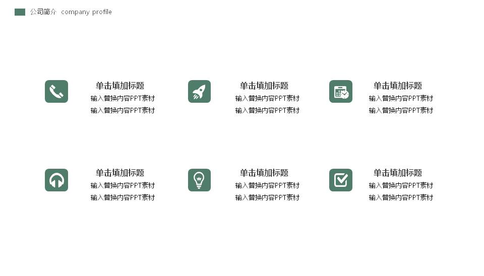 日系简约企业介绍ppt模板
