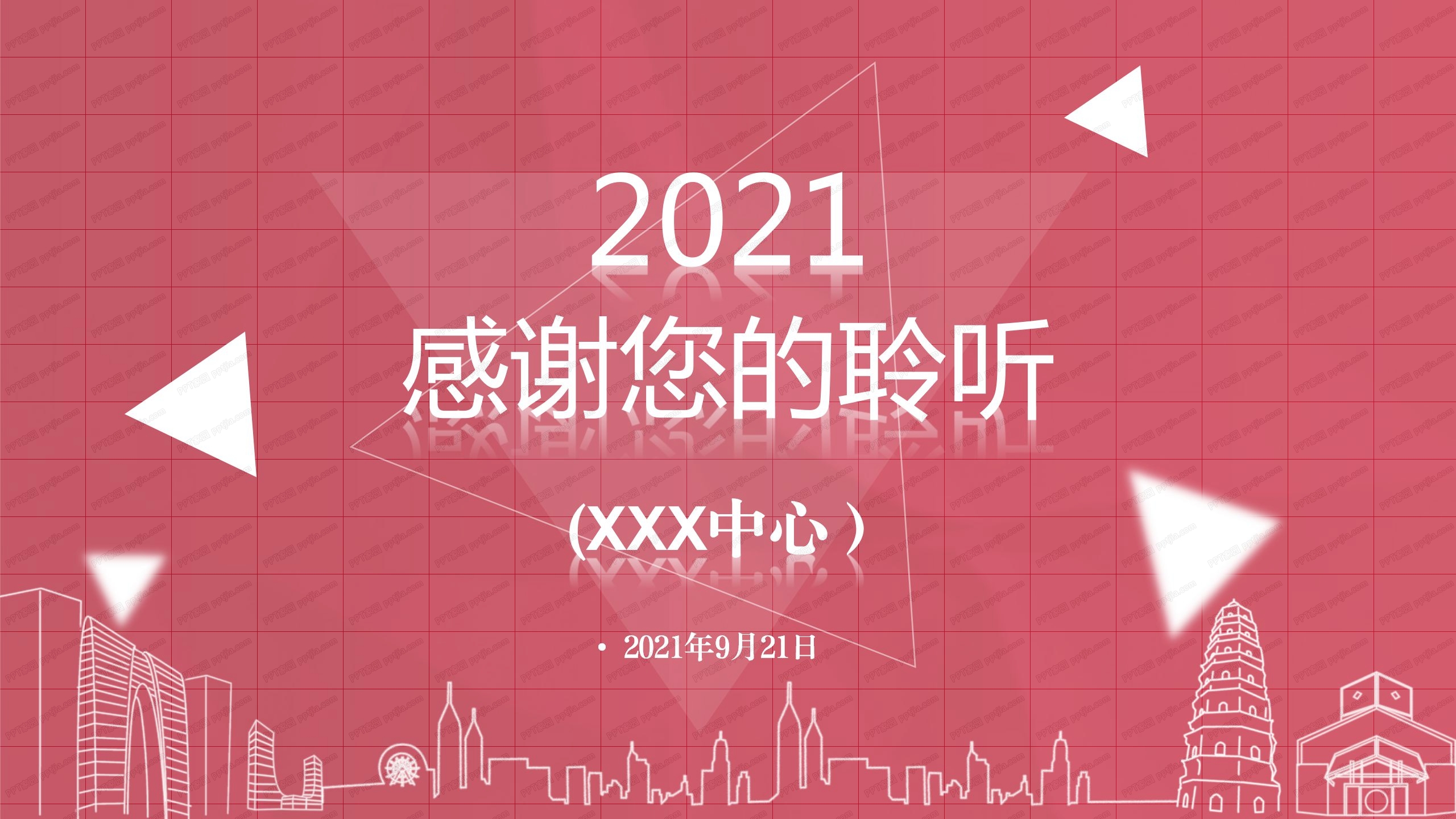 红色2021国家政策精准推送会ppt模板