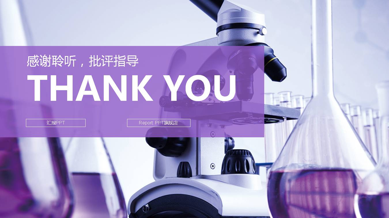 化学实验室的实验报告ppt模板 