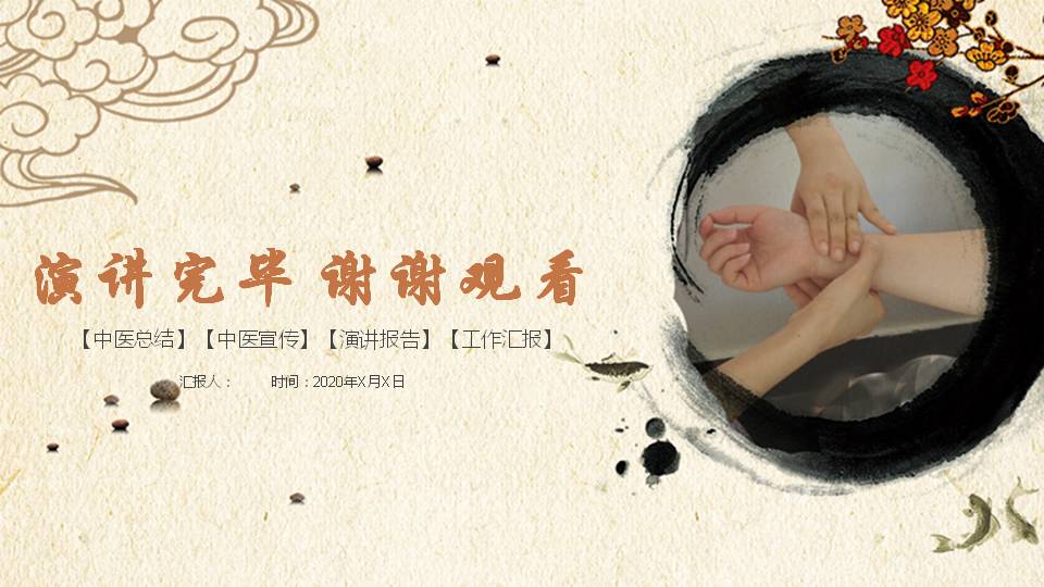 中医传统文化ppt模板