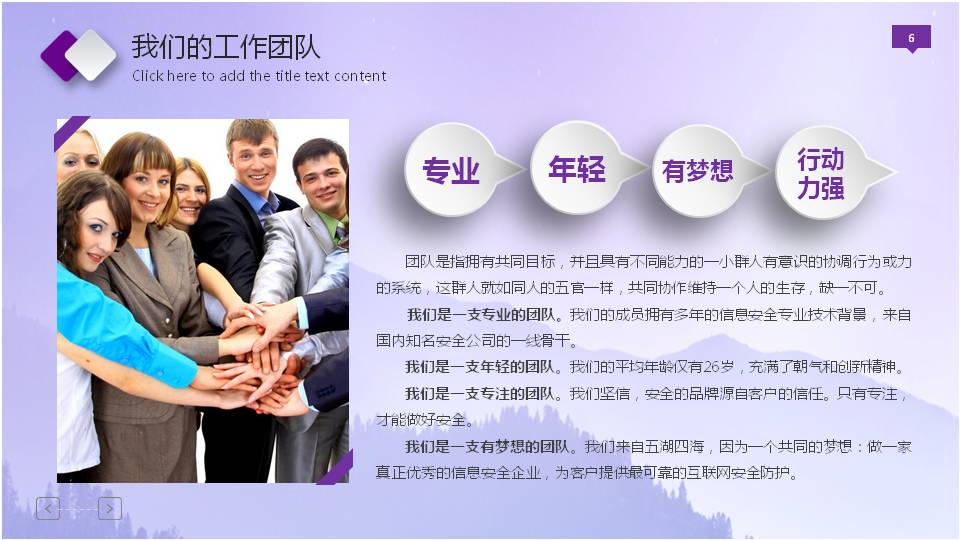 紫色企业商务介绍ppt模板