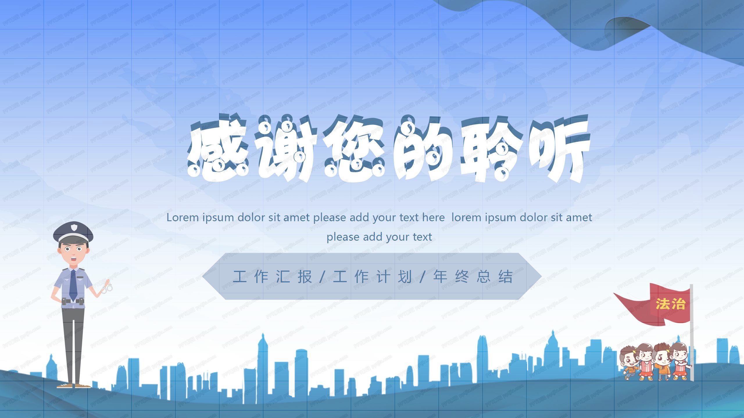 蓝色法制教育教学科普宣传通用ppt模板