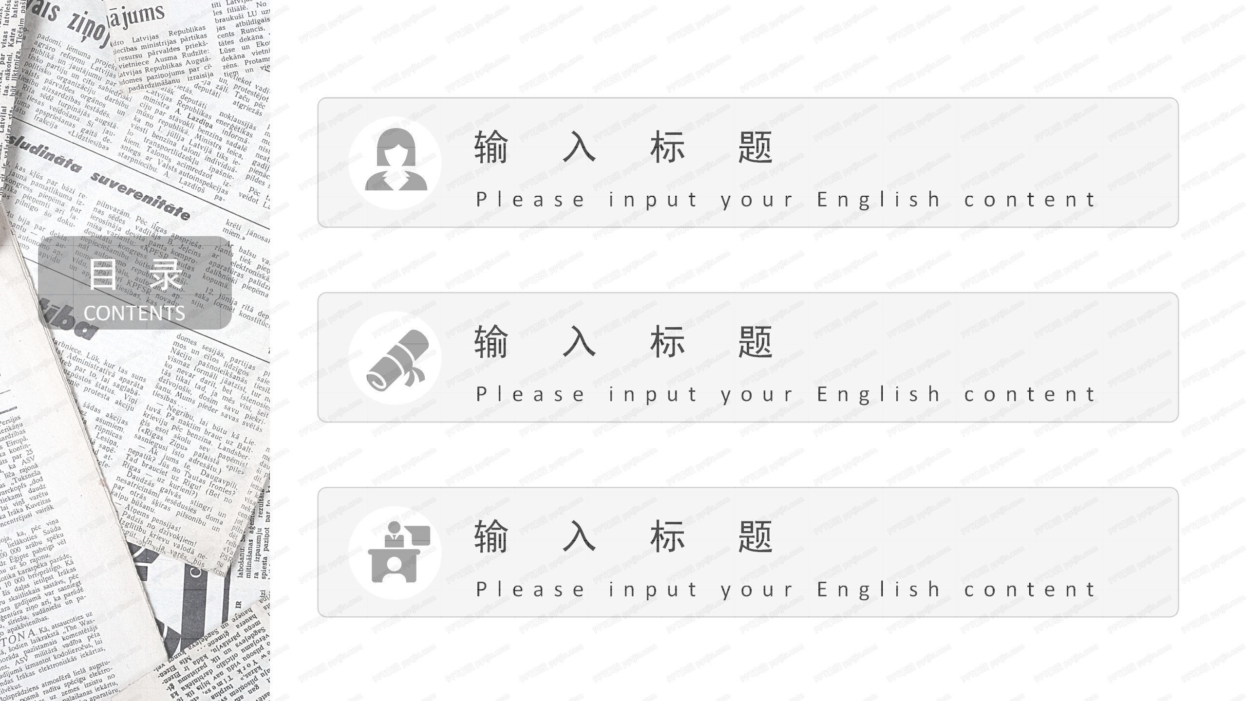 2021英伦风简约工作汇报通用ppt模板