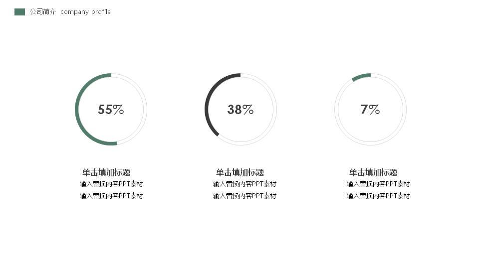日系简约企业介绍ppt模板