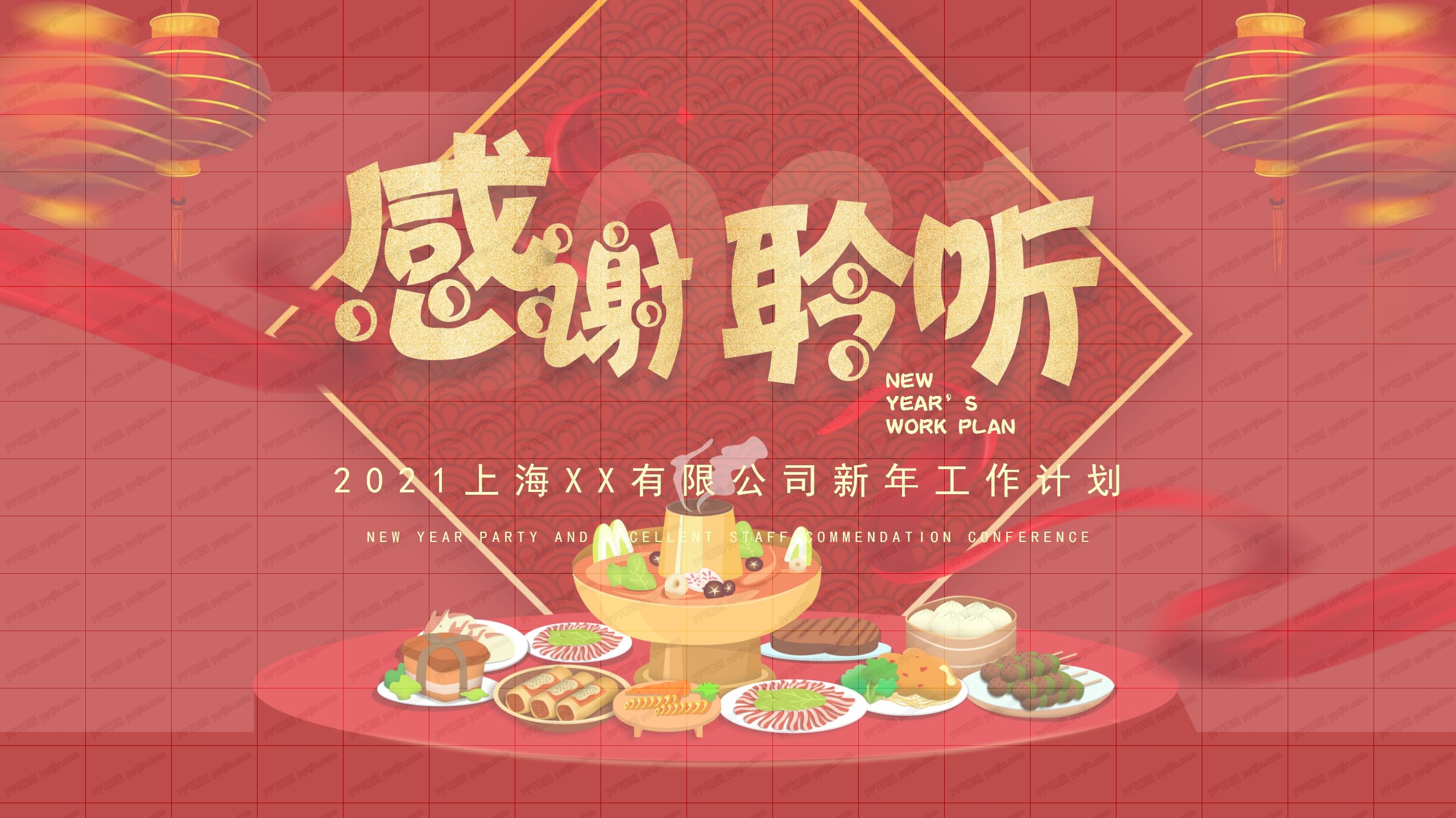 红色喜庆新年工作计划通用ppt模板