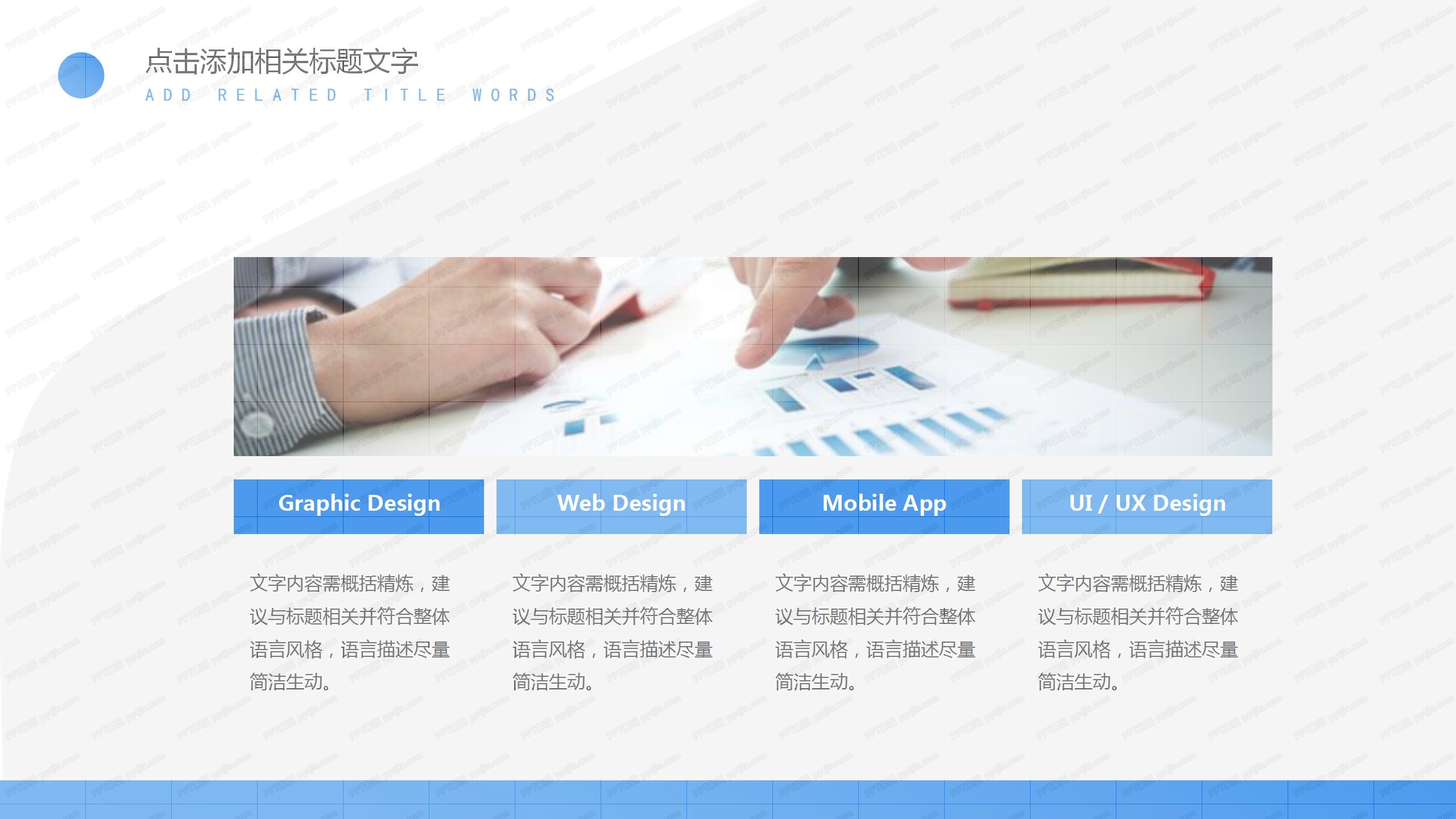 2021蓝色商务企业凝心聚力共创佳绩通用ppt模板