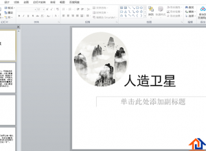 PPT怎么调节图片的透明度