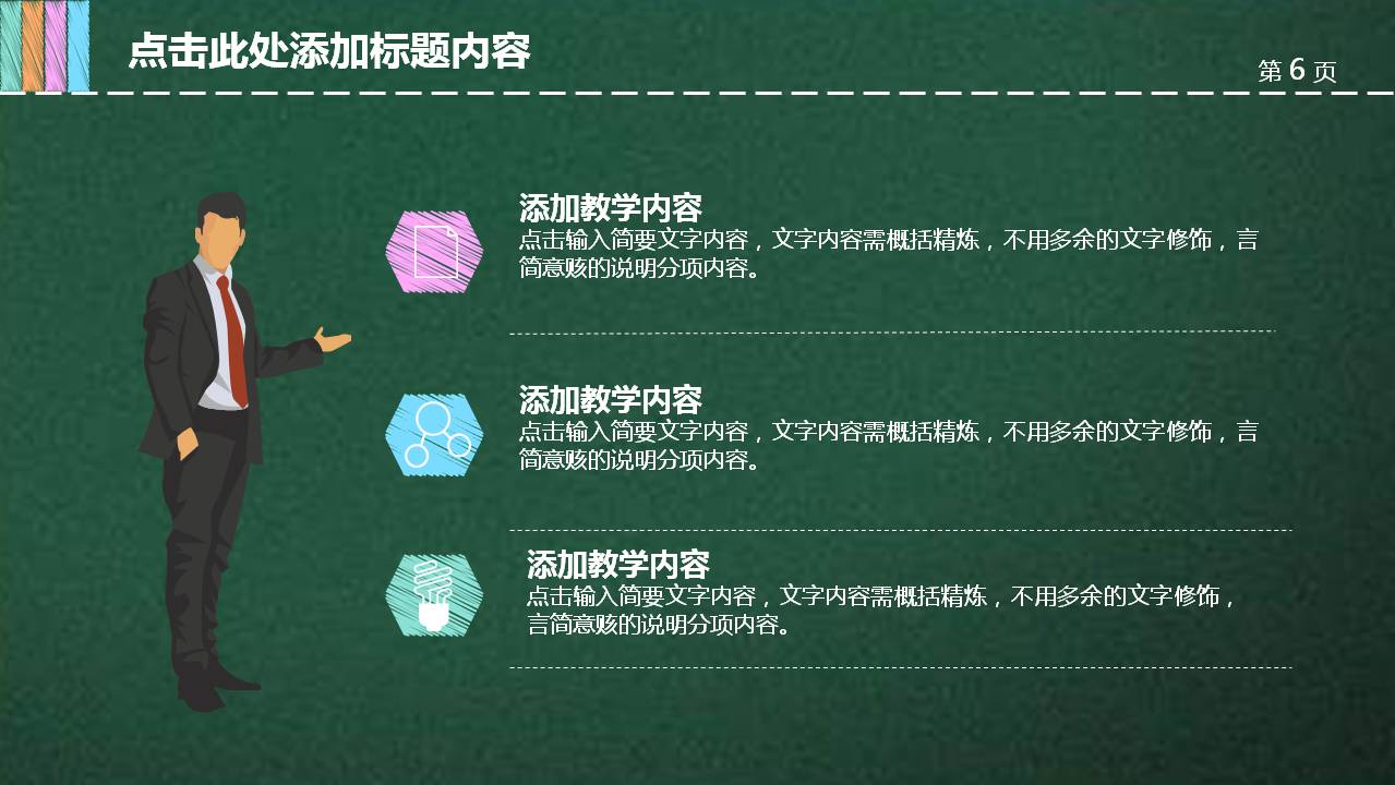 绿色教育说课PPT模板