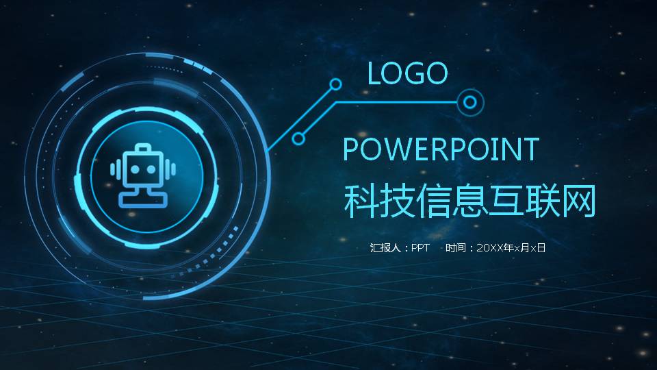 互联网信息科技ppt模板 