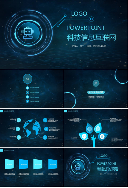 互联网信息科技ppt模板 