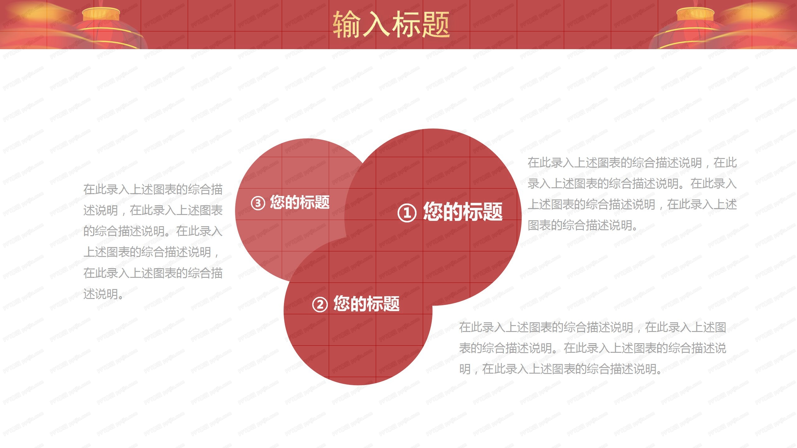 红色喜庆新年工作计划通用ppt模板