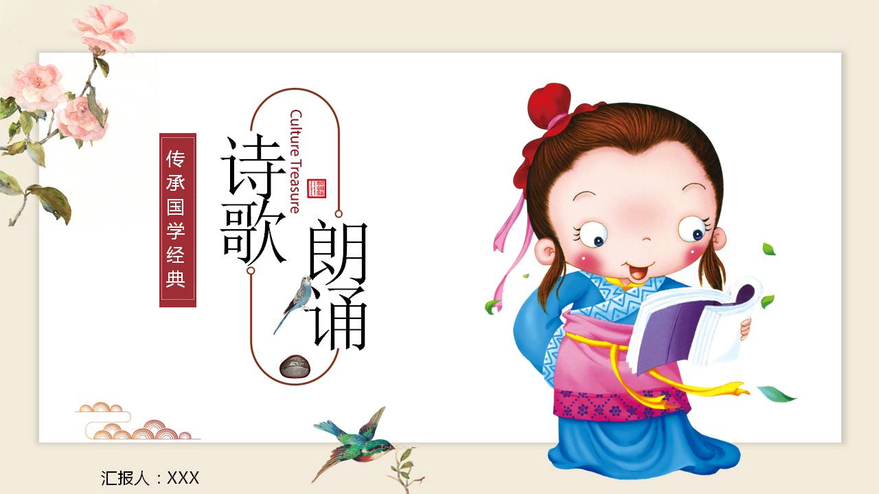 诗词教育说课ppt模板