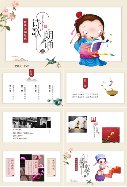 诗词教育说课ppt模板