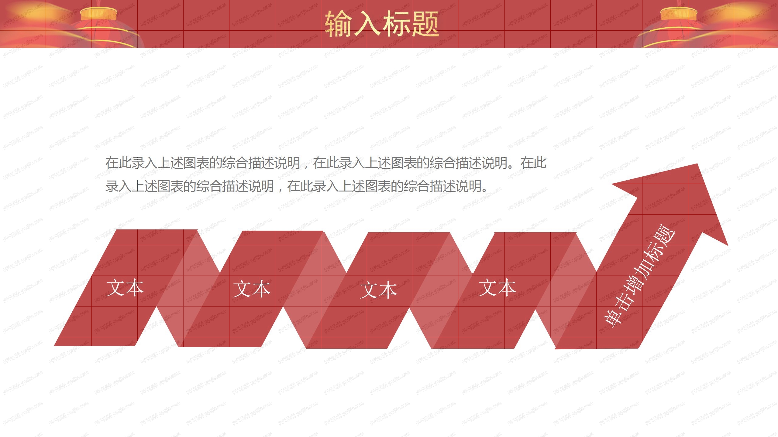 红色喜庆新年工作计划通用ppt模板