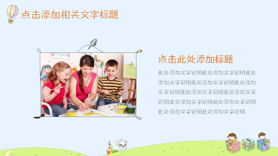 儿童彩色教育说课ppt模板