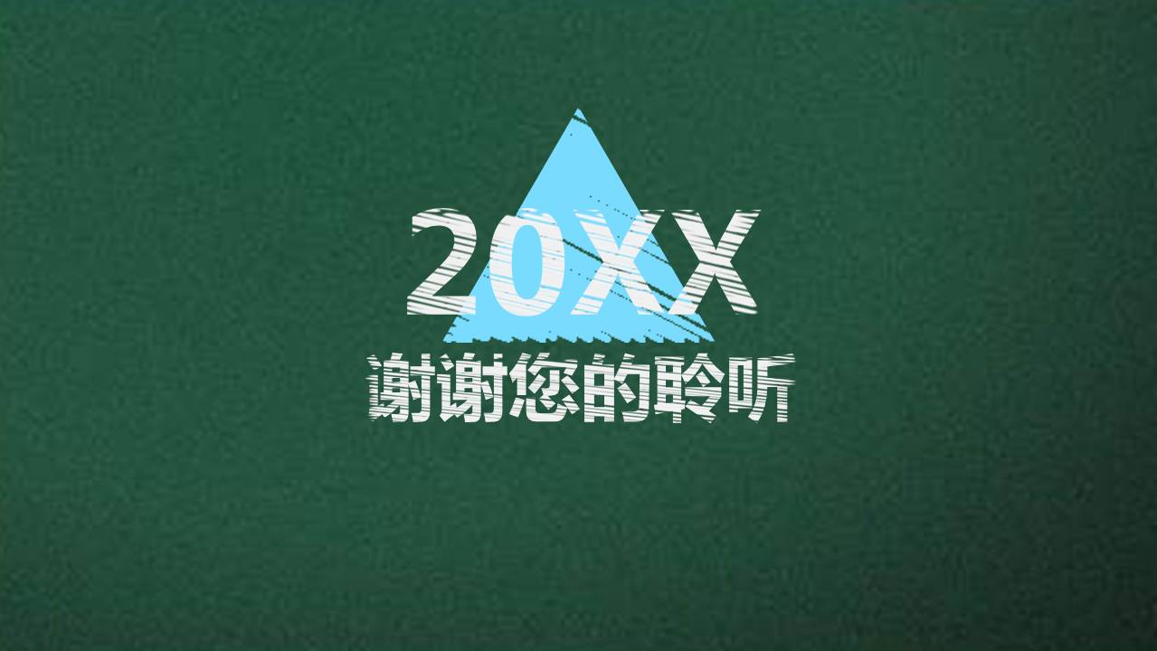 绿色教育说课PPT模板